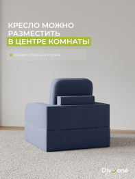 Бескаркасное кресло-кровать Мико 