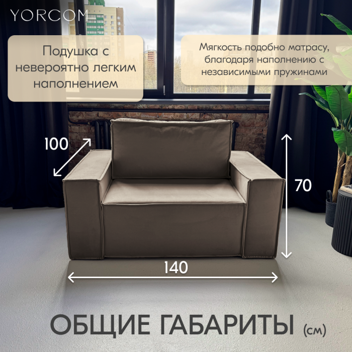 Кресло для отдыха, Кресло Тори