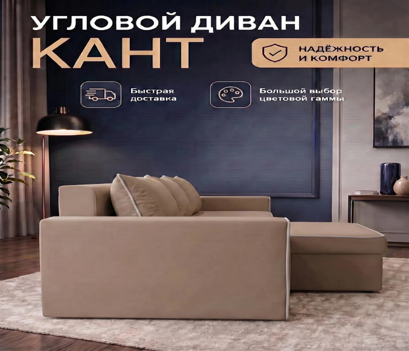 Диваны угловые, Диван-кровать угловой Кант, 145, велюр
