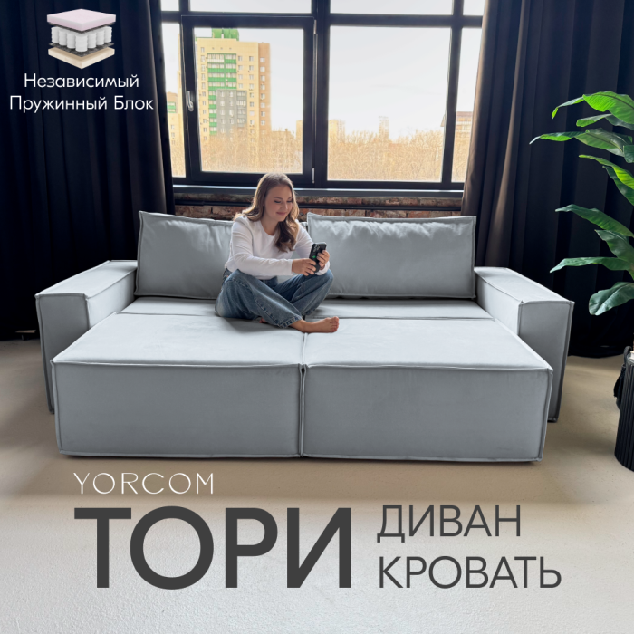 Дизайнерские диваны для гостиной, Диван-кровать Тори