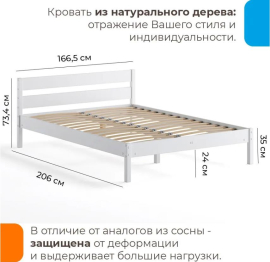 Кровать Мечта 160х200 деревянная Белая