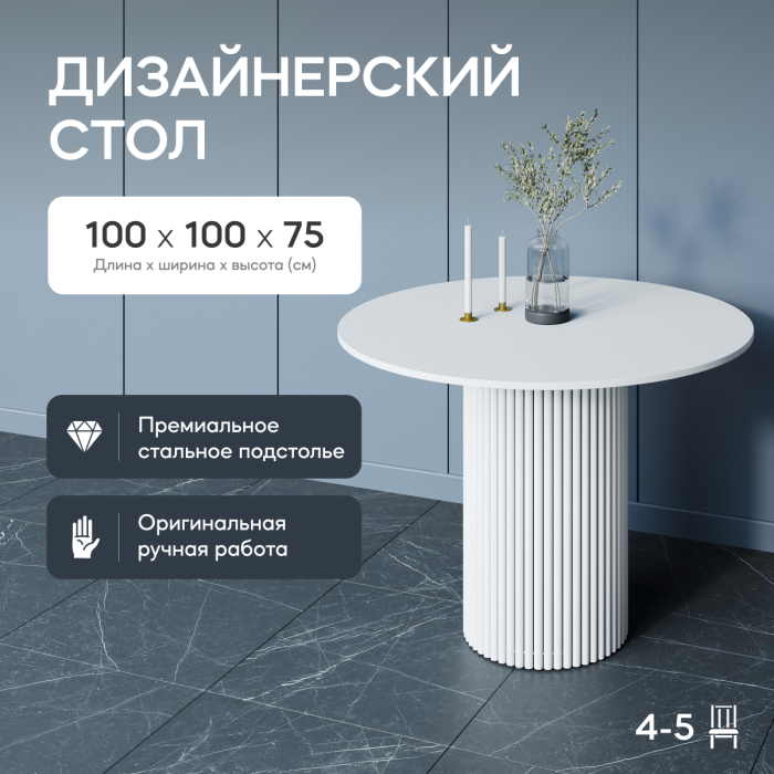 Обеденные столы, Стол круглый обеденный с белым металлическим подстольем TRUBIS Wood L 100