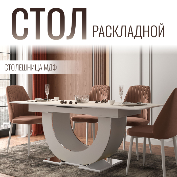 Обеденные столы, Стол Монако, столешница МДФ (1600/2000х900х820) серебро