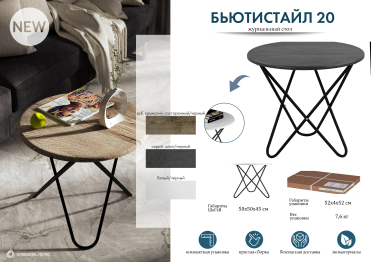 Стол журнальный БьютиСтайл 20 дуб крымский состаренный/черный