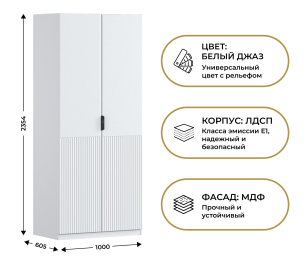 Шкаф двухдверный Макс 1000 мм, вариант №1 (ЛДСП/МДФ)