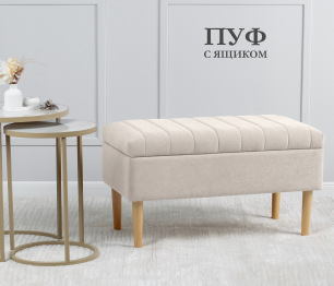 Пуф банкетка Париж 82 с ящиком, микровелюр