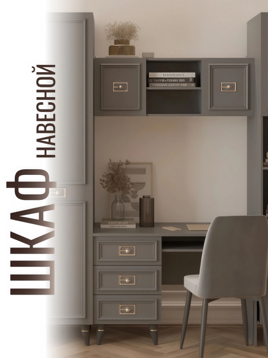 Настенные полки, Шкаф Валенсия навесной 110х35х40 см золото