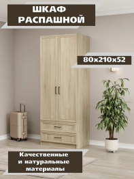 Шкаф распашной МДФ ШК-2/2