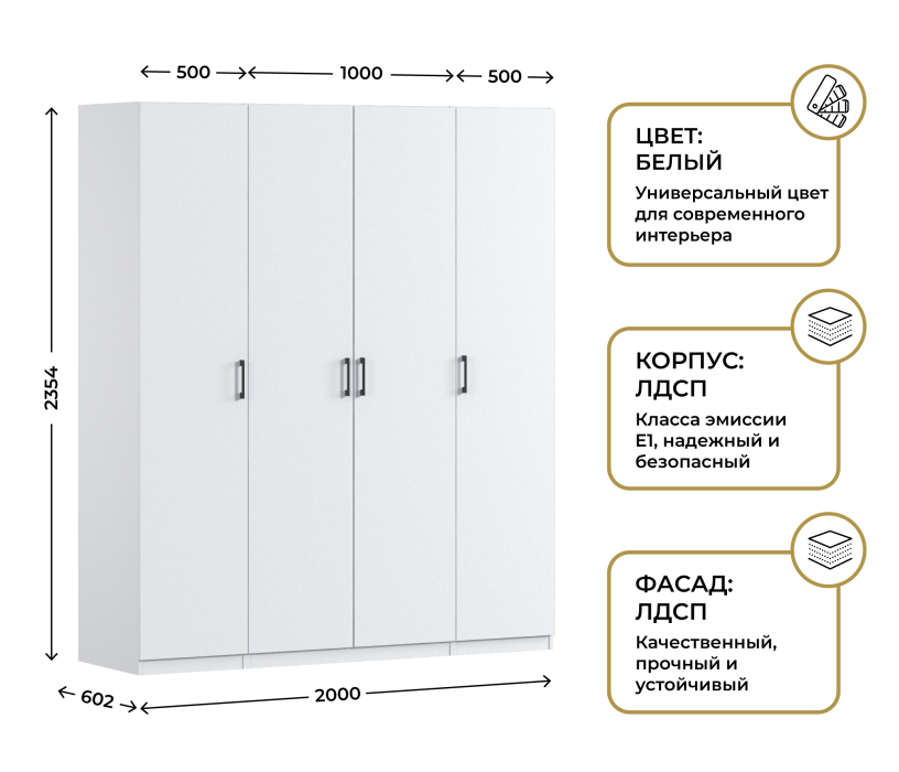 Для одежды, Шкаф четырехдверный Макс 2000 мм, вариант №2 (ЛДСП)