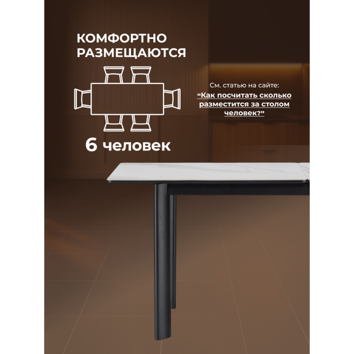Обеденные столы, Керамический стол Кина