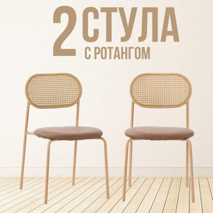 Стулья, Комплект стульев Enigma (Комплект 2 шт)