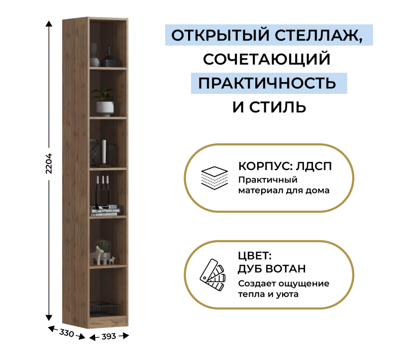 Гостиная, Стеллаж Нова СБ-3627