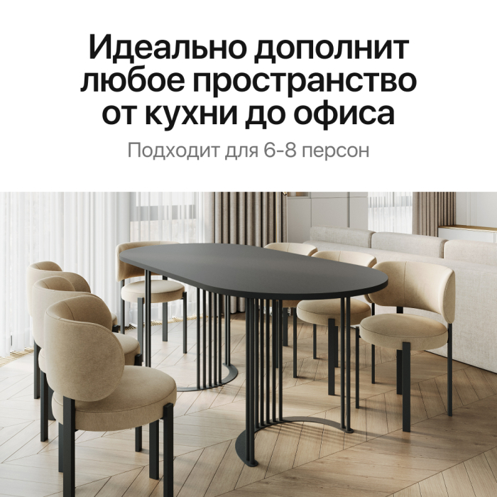 Обеденные столы, Стол овальный обеденный с чёрным металлическим подстольем VIOLUR 180