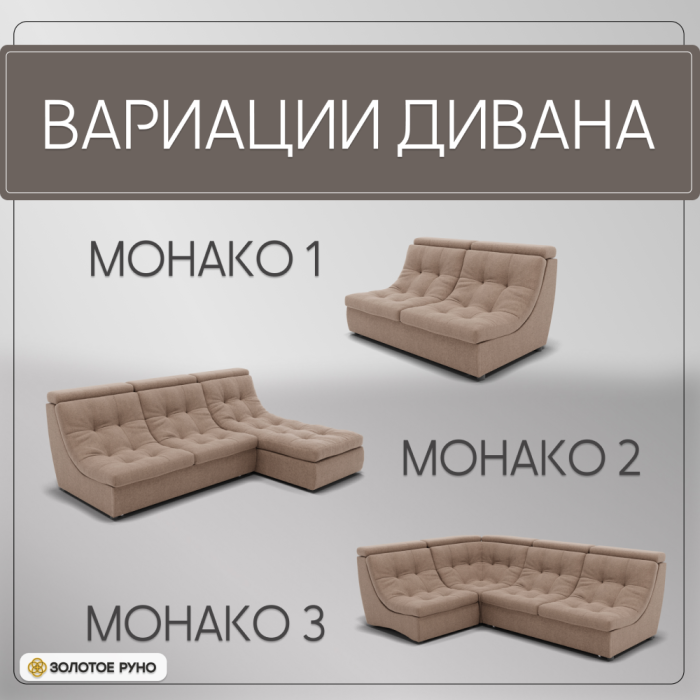 Диваны угловые в гостиную, П-образный диван Монако-4 ППУ, велюр