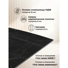 Керамический стол Комильфо