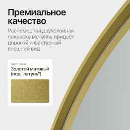 Зеркало рамное настенное в форме арки ARKIS M, 160*60 см