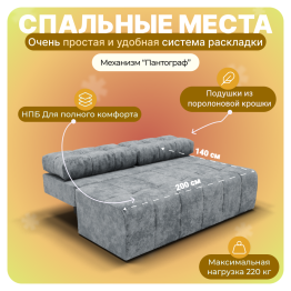 Прямой диван Леон, НПБ, Симпл