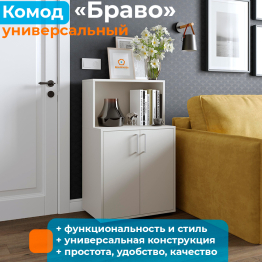 Комод Браво-1 600х976х400 мм