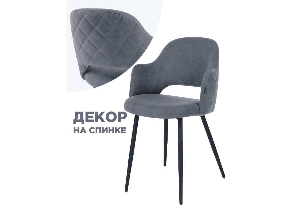 Стулья, Стул Гутрид ромбы сзади без складок (черный / серый)