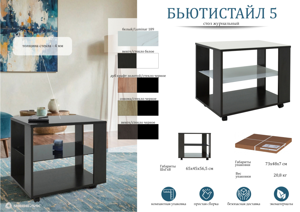 Журнальные столики, Стол журнальный БьютиСтайл 5 дуб крафт золотой/стекло черное