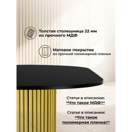 Стол Барон О 160 х 90 (золотые ноги)